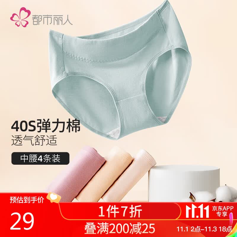 都市丽人内裤女纯棉内衣2023夏季舒适简约短裤头中腰女士内裤4条装 ZK0A13高性价比高么？