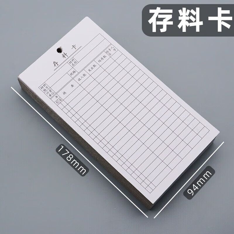 记录卡材料卡物资收发卡片仓库存卡仓库货夹头点进销存 存料卡/300张