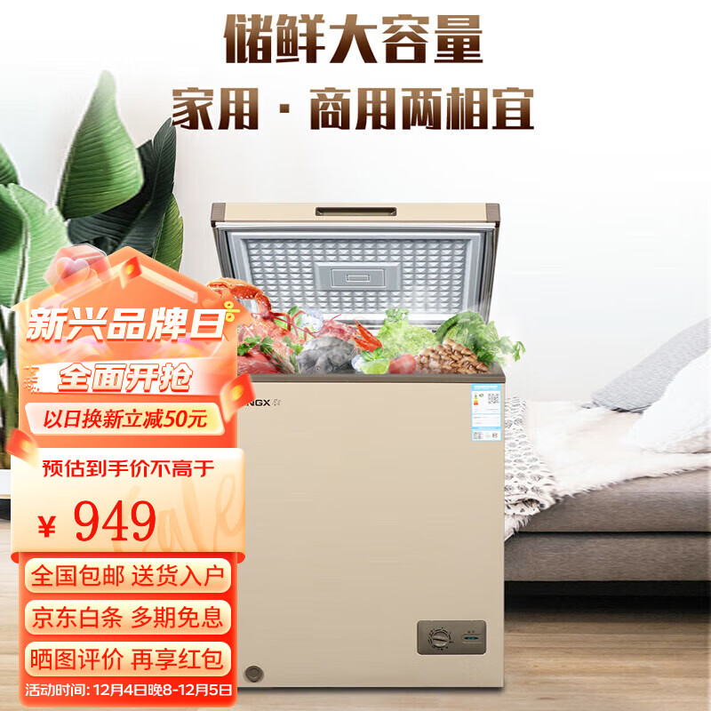 星星（XINGX）小型家用卧式冰柜冷藏冷冻转换冷柜商用大容量低温减霜节能顶开冰箱 BD/BC-145A【145升家用性价比】