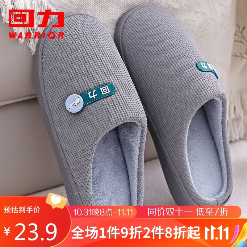 回力纯色半包厚底加绒不易滑居家室内柔软棉拖鞋HL0701蓝灰42-43码使用感如何?