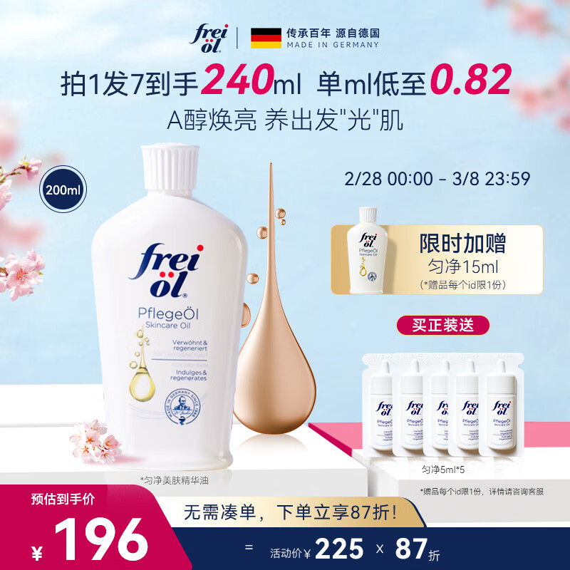 福来（freiol）匀净美肤身体油焕亮保湿白瓶身体乳精华油 200ml/瓶