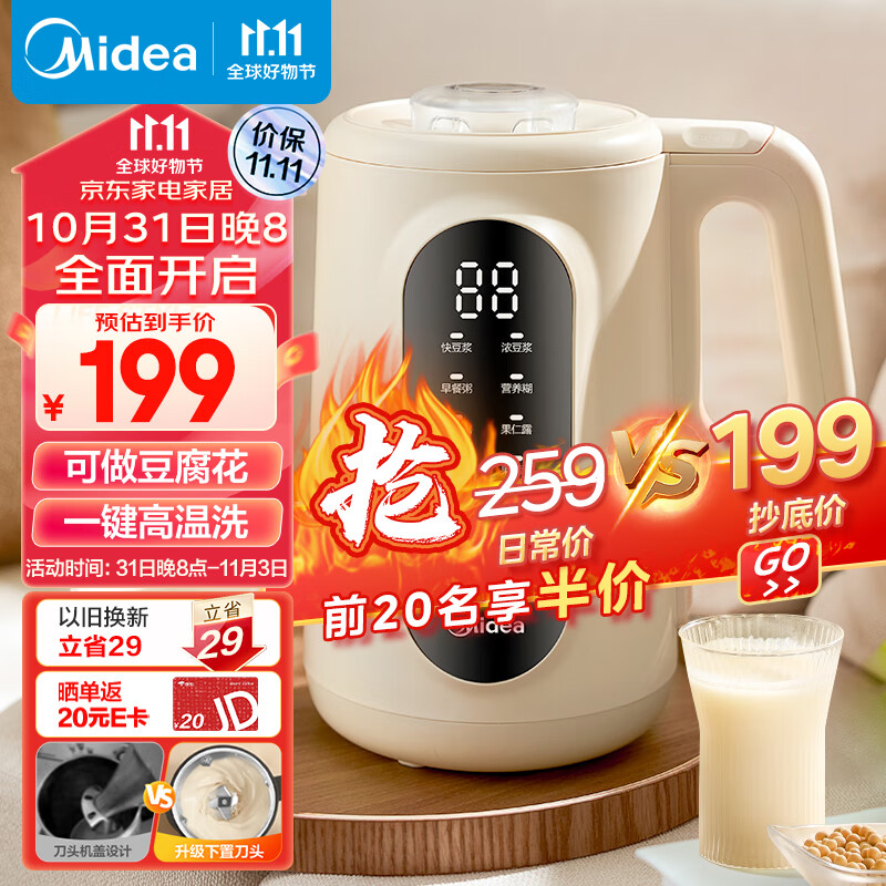 美的（Midea）豆浆机1L小型全自动清洗免煮免过滤破壁料理机双层防烫可做豆花智能预约DJ10W2-006S怎么样,好用不?