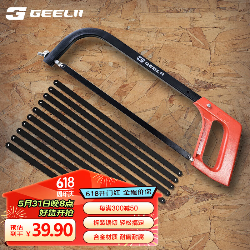 捷立（GeeLii）钢锯架套装 家用手工锯 手用锯弓手锯锯子 带11根锯条 75013