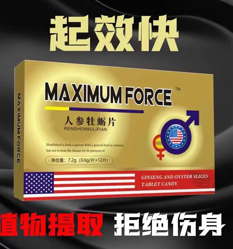 原装德国小钢炮男用速效必邦10粒正l品伟l弋v8黑金刚