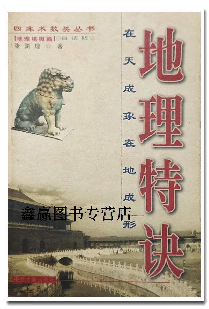 烂柯山的传说 新安县艺文志,任国栋搜集,刘勤华等整理,中州古籍出版社