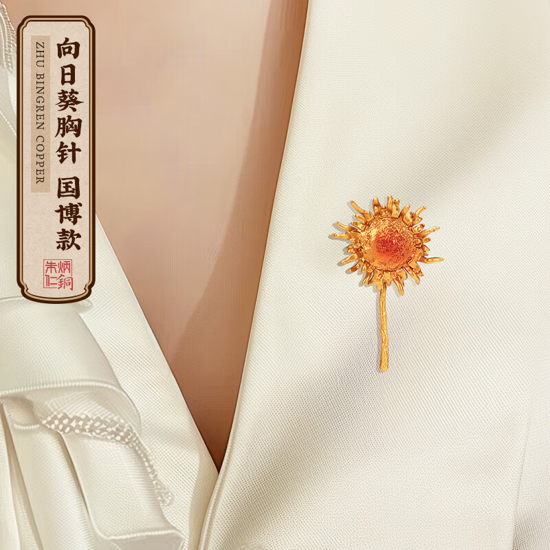 朱炳仁銅 燃燒的向日葵胸針掛件 掛飾 辦公室桌面裝飾品禮品擺件 燃燒的向日葵胸針