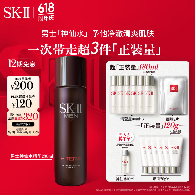 SK-II男士神仙水230ml精华液抗皱sk2护肤品套装礼盒化妆品全套生日礼物