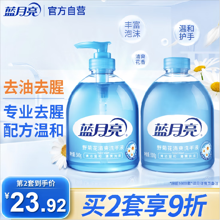 蓝月亮洗手液泡沫丰富清爽去油去腥500g+洗手液补充装500g	