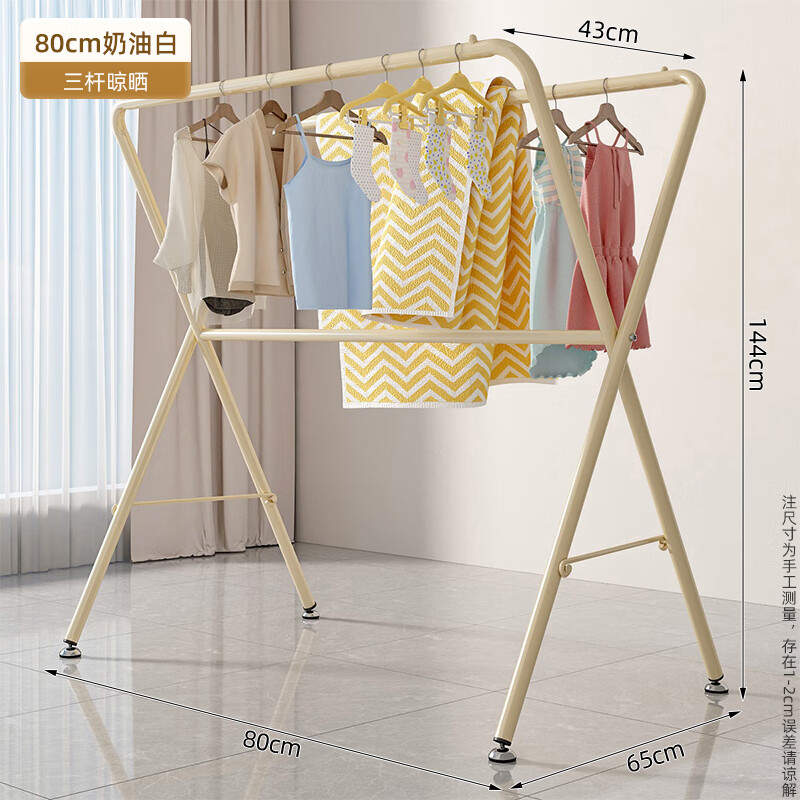 晒衣架宿舍室内简易挂衣服架子家用晒被子神器 80cm奶油白三杆晾衣架