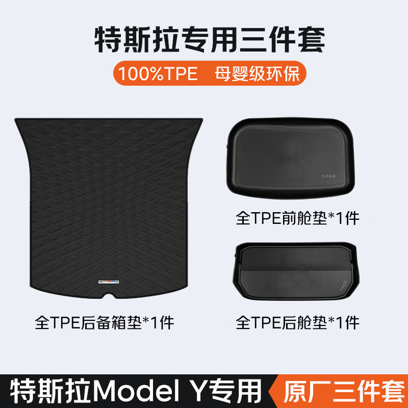 DOGU特斯拉modelY 防水后备箱垫尾箱垫+前仓垫+后仓垫下层三件套