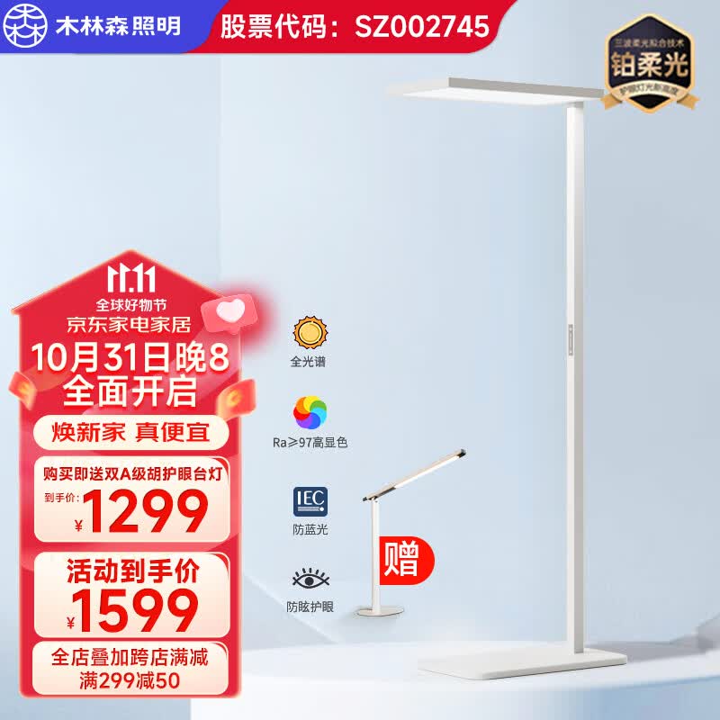 木林森照明护眼台灯学习立式全光谱太阳光落地大路灯儿童卧室【云度Pro】使用感如何?