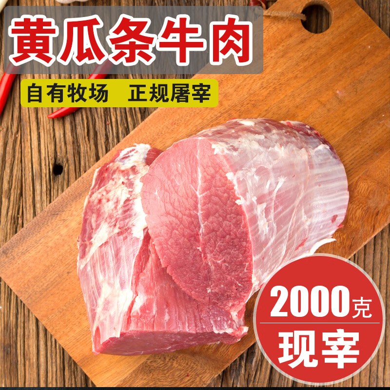 伊舜农家现宰新鲜生黄牛肉2000克生鲜牛肉土黄牛肋条肉 现宰?；乒咸跞?000克