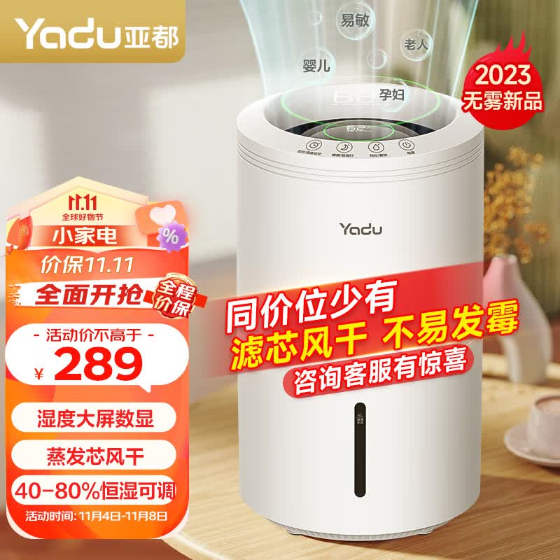 亚都（YADU）无雾加湿器卧室办公室母婴 上加水4L大容量 智能恒湿可调 轻音定时 空气加湿器 SZ260-TJ030高性价比高么？