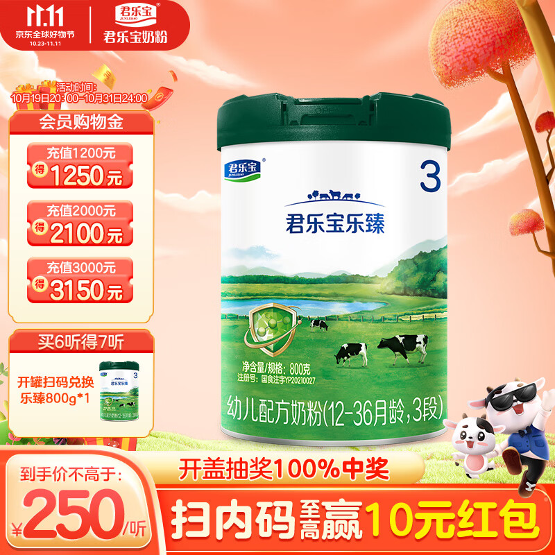 君乐宝（JUNLEBAO）乐臻3段幼儿方奶粉(12-36月龄)800g 怎么看?