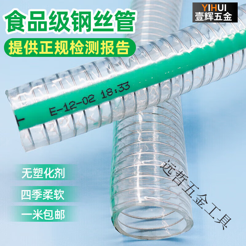執(zhí)音食品級(jí)透明鋼絲軟管飲用水用PVC纖維軟管 食品塑料鋼絲管 內(nèi)徑32mm*外徑38mm