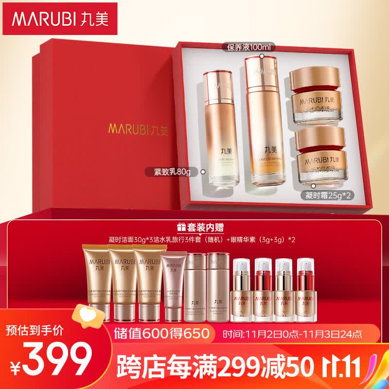 丸美套装 弹力蛋白凝时紧致水乳面霜化妆护肤品礼盒 改善细纹抗皱保湿怎么看?