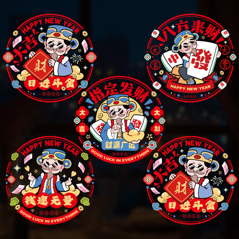 新玥2026新年装饰窗花12张马年窗贴福字门贴玻璃贴春节装饰场景布置