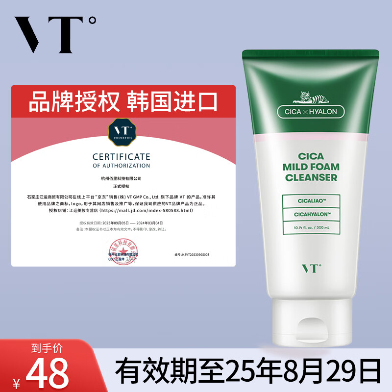 VT老虎洗面奶抗痘女男深层清洁毛孔洁面乳控油泡沫温和补水学生 洁面乳300ml