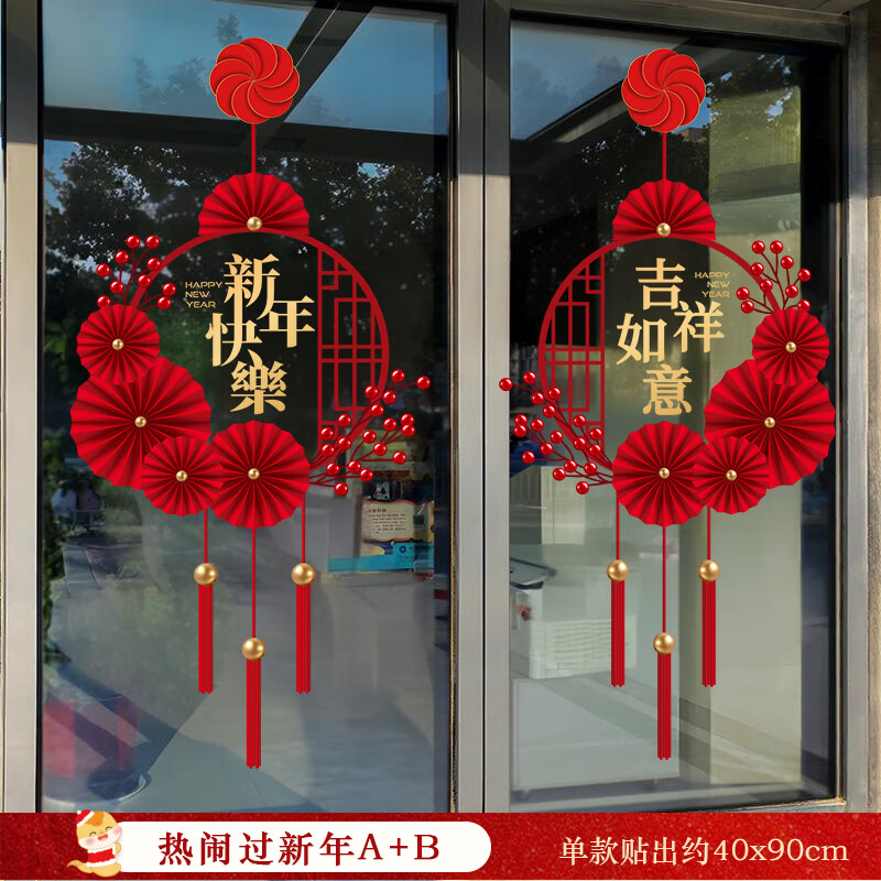 缔卡新年玻璃门贴纸静电贴画2026春节店铺装饰橱窗贴纸过年布置窗花贴 热闹过新年A+B组合【中号】