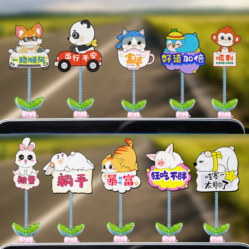 10个全套[一路顺风套装摇头摆件