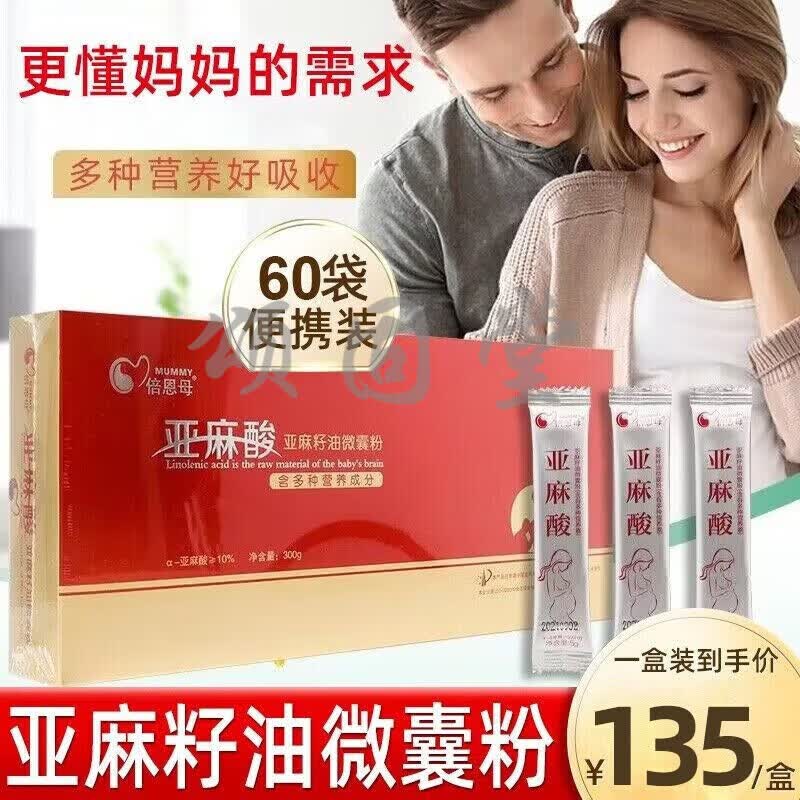 【药房直营】倍恩母亚麻酸亚麻籽油微囊粉亚麻籽油大豆分离蛋白维 1