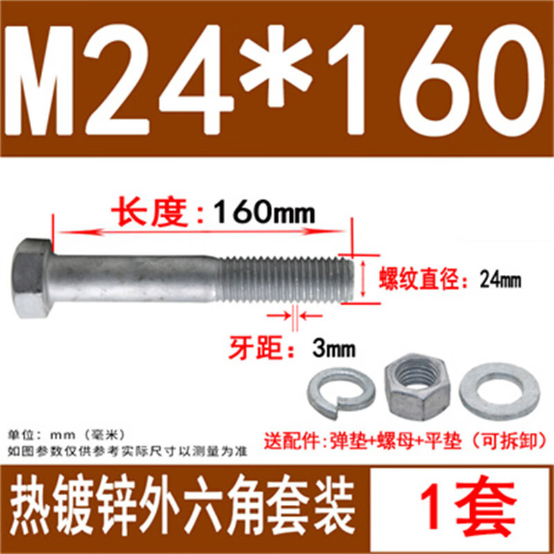 斯汀旭热镀锌外六角螺丝螺母垫片套装热浸锌铁塔螺栓 M24*160(1套)半牙