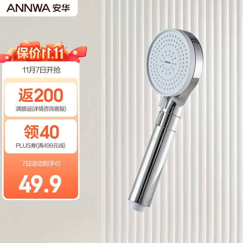安华ANNWA 增压手持沐浴花洒喷头洗澡神器加压淋浴喷头单头自洁莲蓬头 银色属于什么档次？