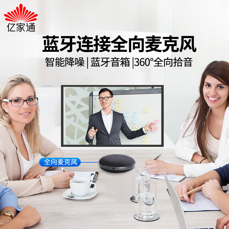 亿家通全向无线蓝牙麦克风音箱M4会议降噪收音器360°拾音办公音响一体话筒拾音器[量大优惠] M4会议全向麦 USB+蓝牙连接【热销款】