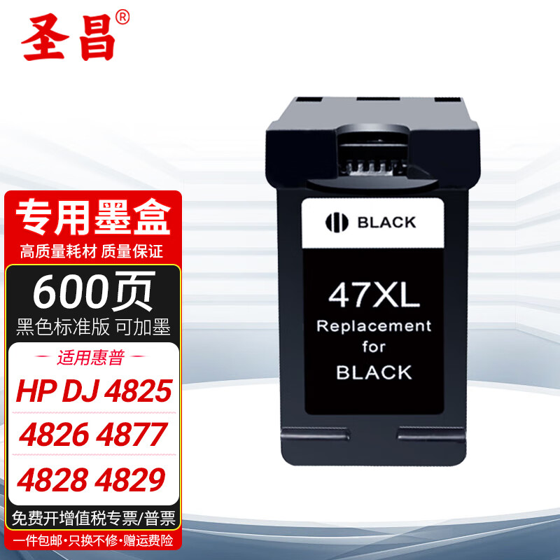 圣昌适用惠普4828墨盒HP DeskJet Ink Advantage Ultra 4828打印机墨水 4828黑色墨盒600页-可加墨