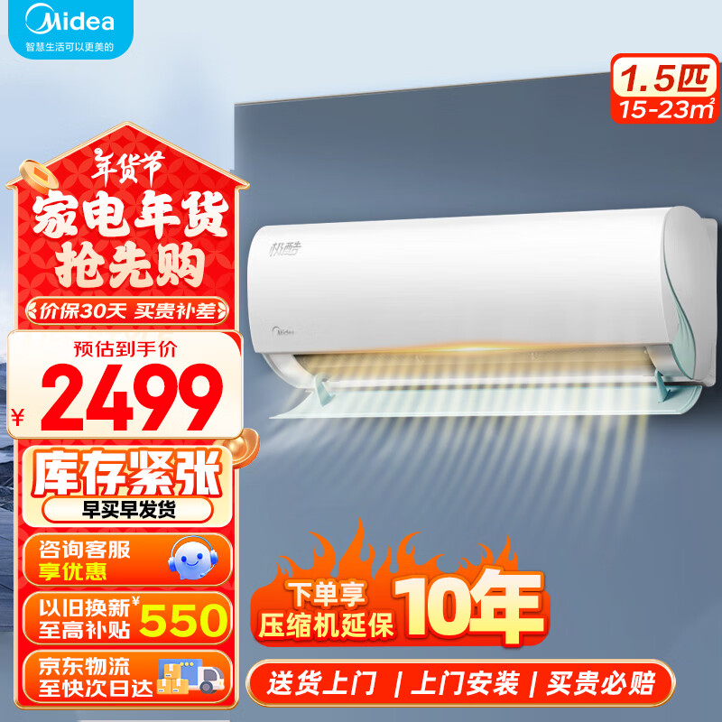 美的（Midea）空调 1.5匹 极酷省电 新一级能效 变频冷暖 自清洁 壁挂式空调挂机 智能家电 KFR-35GW/N8VHA1