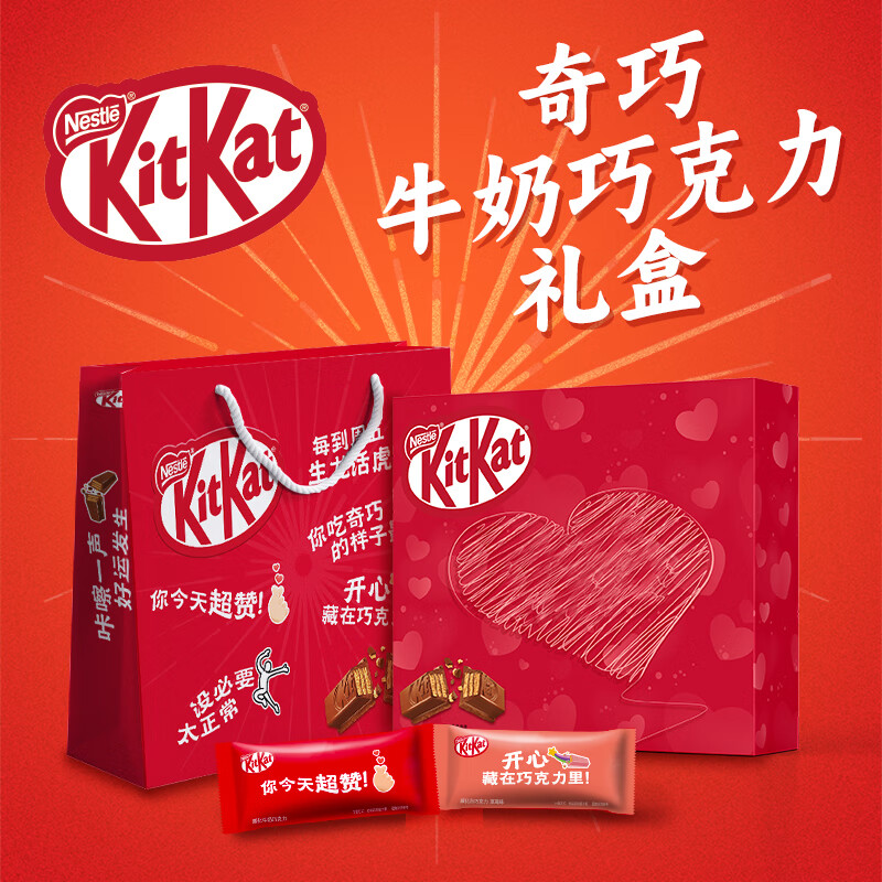 徐福记Kitkat奇巧威化牛奶巧克力礼盒装520情人节礼物送