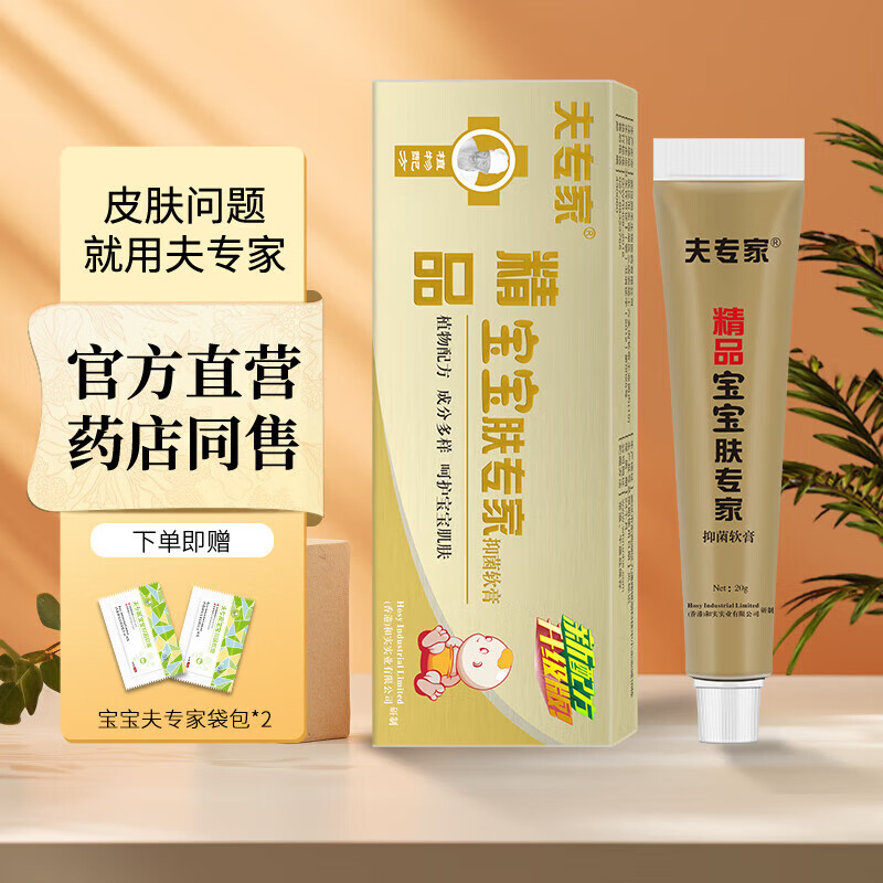 精品宝宝肤专家软膏儿童蚊虫湿叮养舒缓植物配方 精品宝宝夫专家20g
