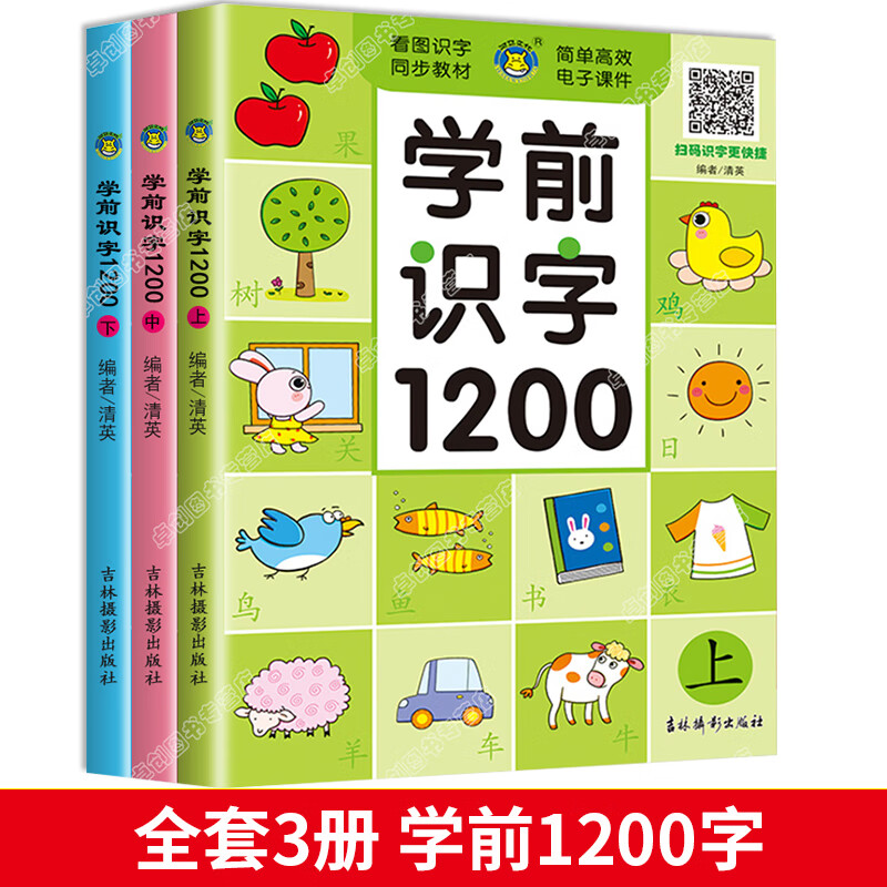 3岁书籍绘本启蒙用书发声学认识汉字有片神器象形卡30 学前识字1200字