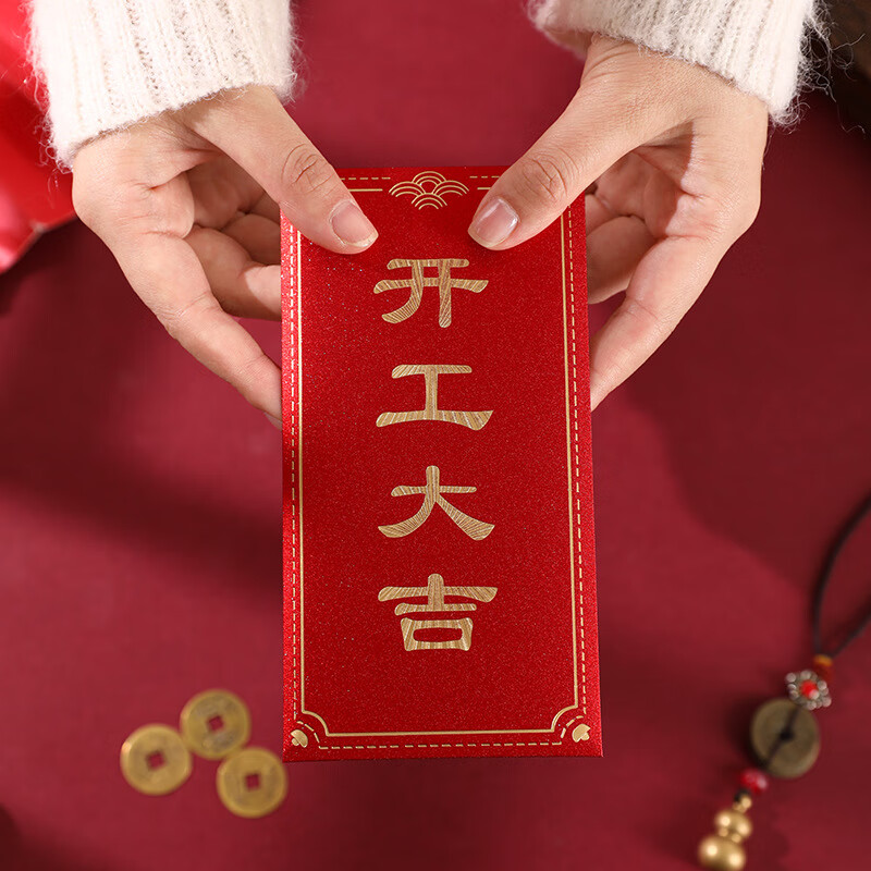 员工奖年会公司奖励创意个性颁奖利是封包 hb10 开工大吉(单款12个装