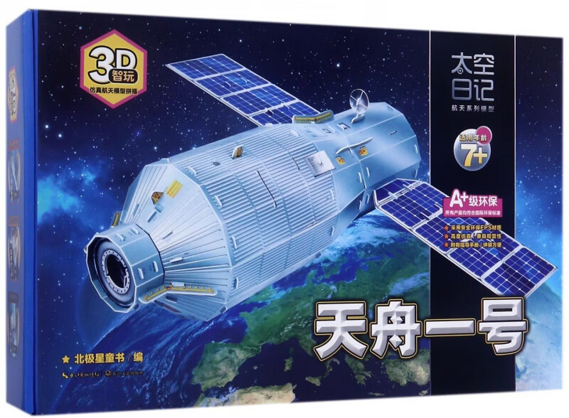 天舟一号(适用年龄7 )/智玩3d仿真航天模型拼插