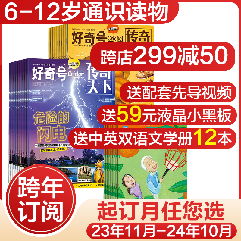 【起订月可选】好奇号杂志全年订阅2023年11月-2024年10月共12期MuseAsk系列6-12岁青少年中文版科学科普期刊杂志怎么样,好用不?