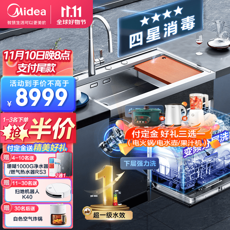 美的（Midea）家用 13套大容量 4星消毒 超一级水效 洗碗机 独立烘干消毒 光触媒热风烘干集成一体式水槽洗碗机 【新品变频分层洗】XH09水槽洗碗机 集成净洗中心怎么样,好用不?