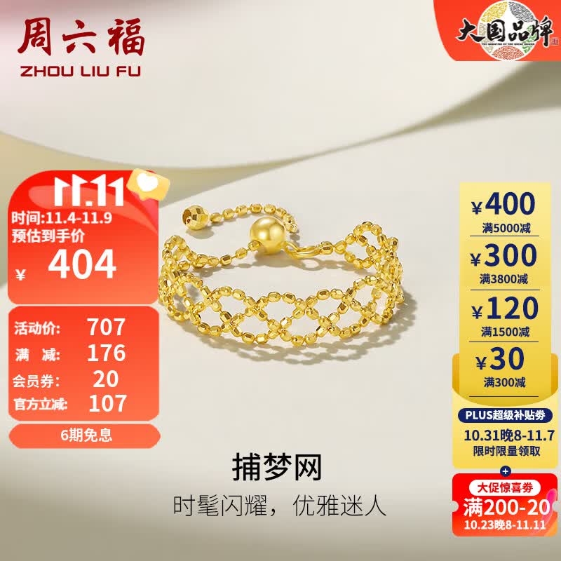 周六福（ZLF）18k金戒指女款捕梦网彩金尾戒活口 戒指属于什么档次？