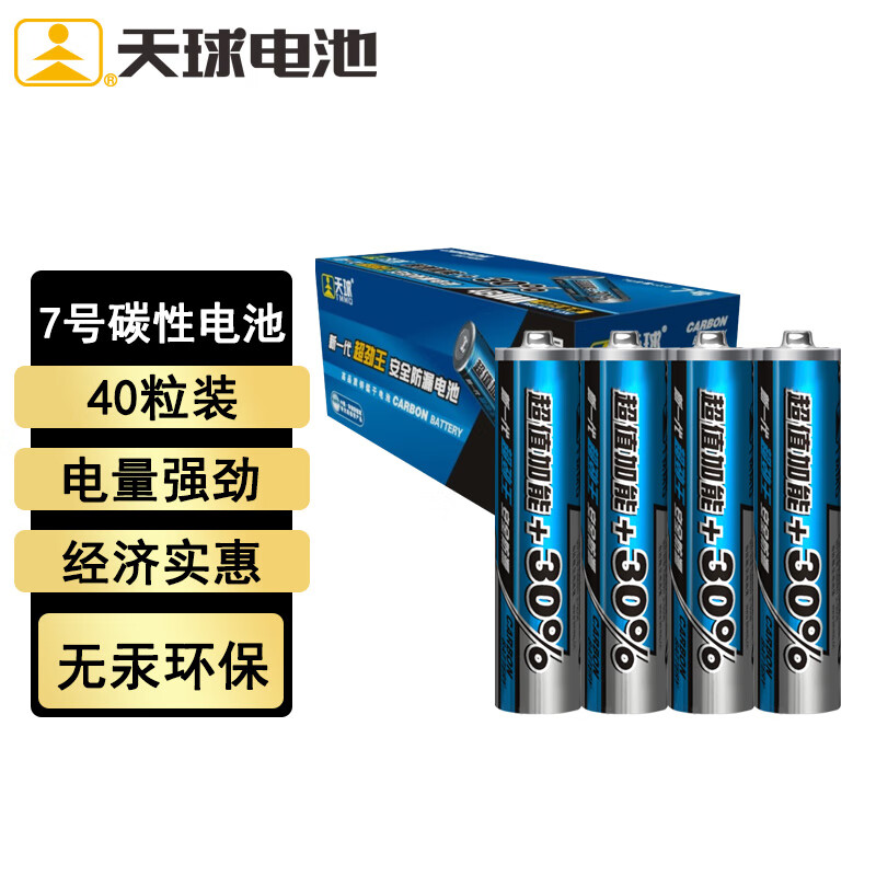 天球碳性7号电池40粒超劲王干电池适用低耗电玩具遥控器挂钟电子称闹钟计算器手电筒七号电池AAAR03P