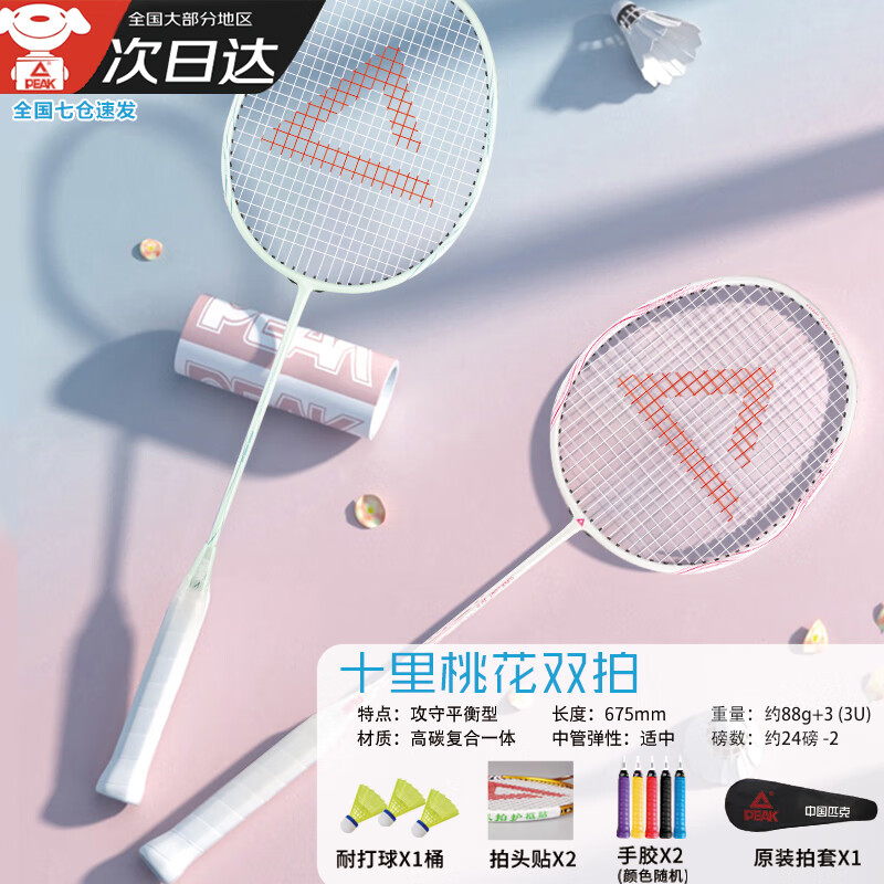 对拍双拍超轻复合碳素男女耐打中级入门级均衡之刃 22磅 【桃花诺】3u