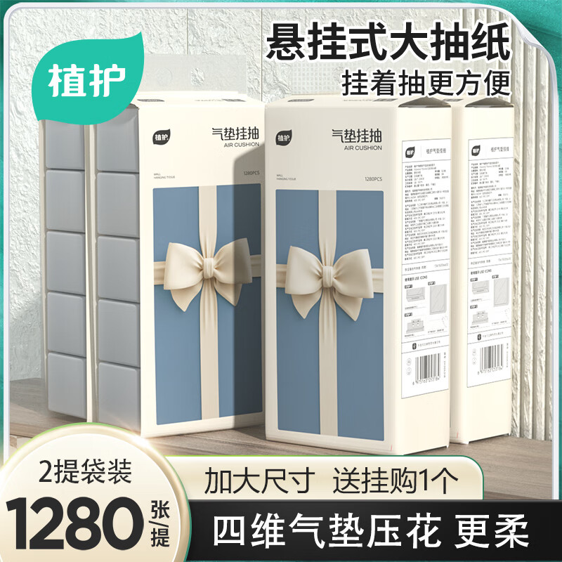 植护悬挂式纸巾 气垫抽纸挂抽 面巾纸卫生纸  320抽/提 2大提（配1挂钩）