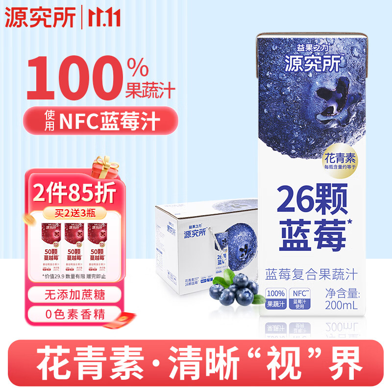 源究所蓝莓汁花青素无糖无添加100%纯果蔬汁蓝莓原浆NFC护眼12瓶