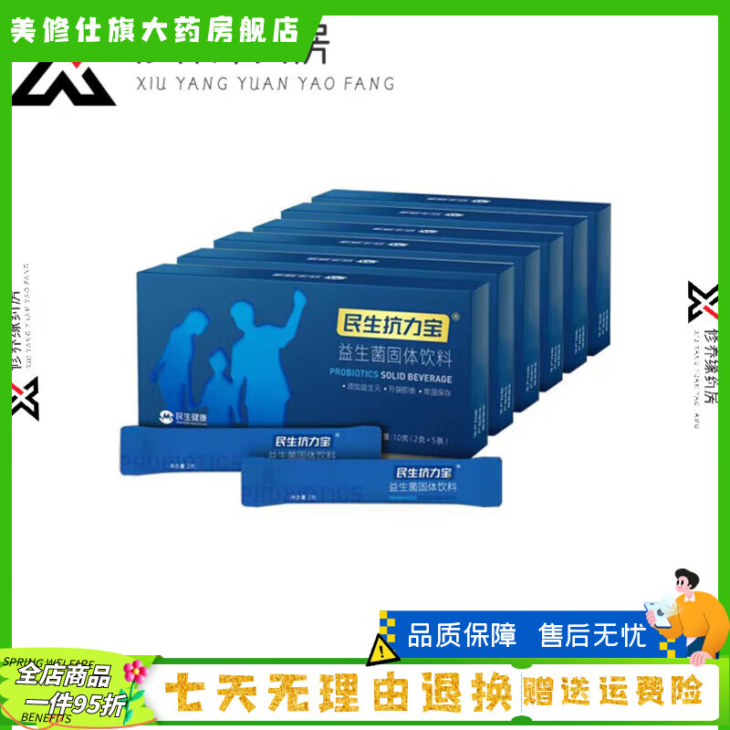 民生健康（MHC）MHC抗力寶益生菌顆粒粉兒童老人腸道低聚糖 6盒鞏固裝