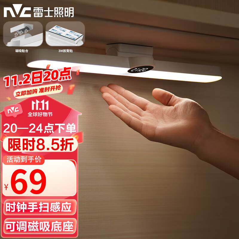 雷士（NVC）橱柜灯便携酷毙灯台灯充电时钟无线磁吸衣柜玄关【5瓦】手势感应高性价比高么？