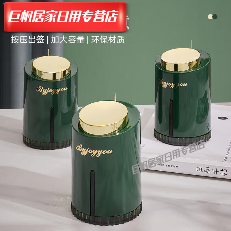 嘉迅鸽牙签盒自动弹出家用个性创意感按压式牙签筒 一个装