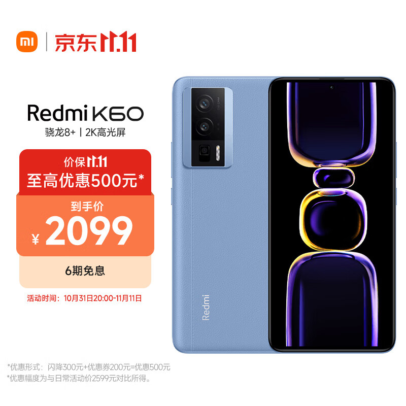 Redmi K60 骁龙8+处理器 2K高光屏 6400万超清相机 5500mAh长续航 16GB+512GB 晴蓝 小米红米5G