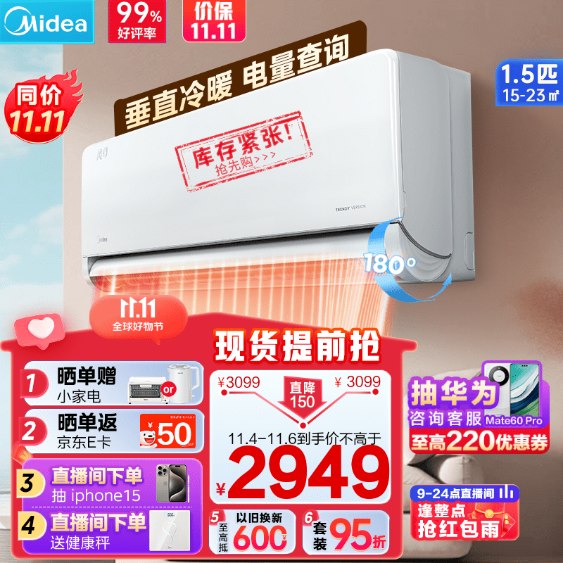 美的（Midea）空调挂机风尊一级能效 变频冷暖 APP远控卧室3D环游风壁挂式送风舒适 1.5匹科技版蓝牙闪控电量查询高性价比高么？