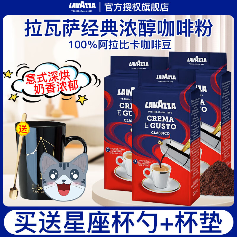 拉瓦萨（LAVAZZA）咖啡粉ORO欧罗金标意式浓缩特浓咖啡250g滴滤手冲咖啡意式咖啡豆 经典咖啡粉250g*3袋