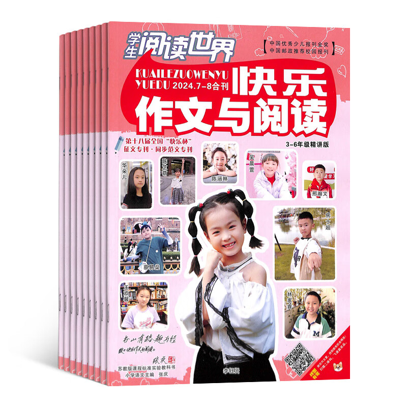 【满200减100】快乐作文与阅读3-6年级杂志 2026年10月起订 1年共12期 小学3-6年级作文学习提升阅读理解作文提高辅导书籍期刊杂志素材积累同步教材语文课外阅读写作能力培养杂志铺
