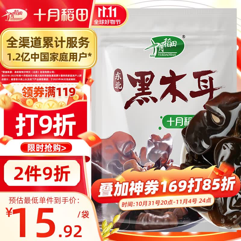 十月稻田 东北黑木耳150g 干木耳 肉厚无根 东宁特产 火锅食材凉拌炒菜怎么看?